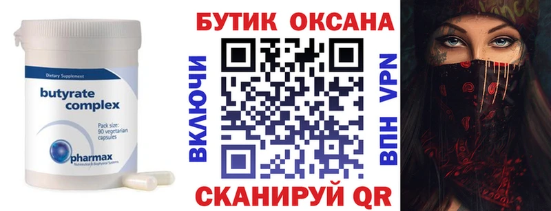 Бутират бутик  Купить где  Мураши 