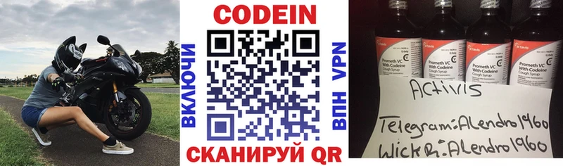 Купить где  Мураши  Codein напиток Lean (лин) 